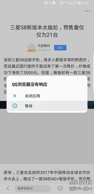 note8應用卡死