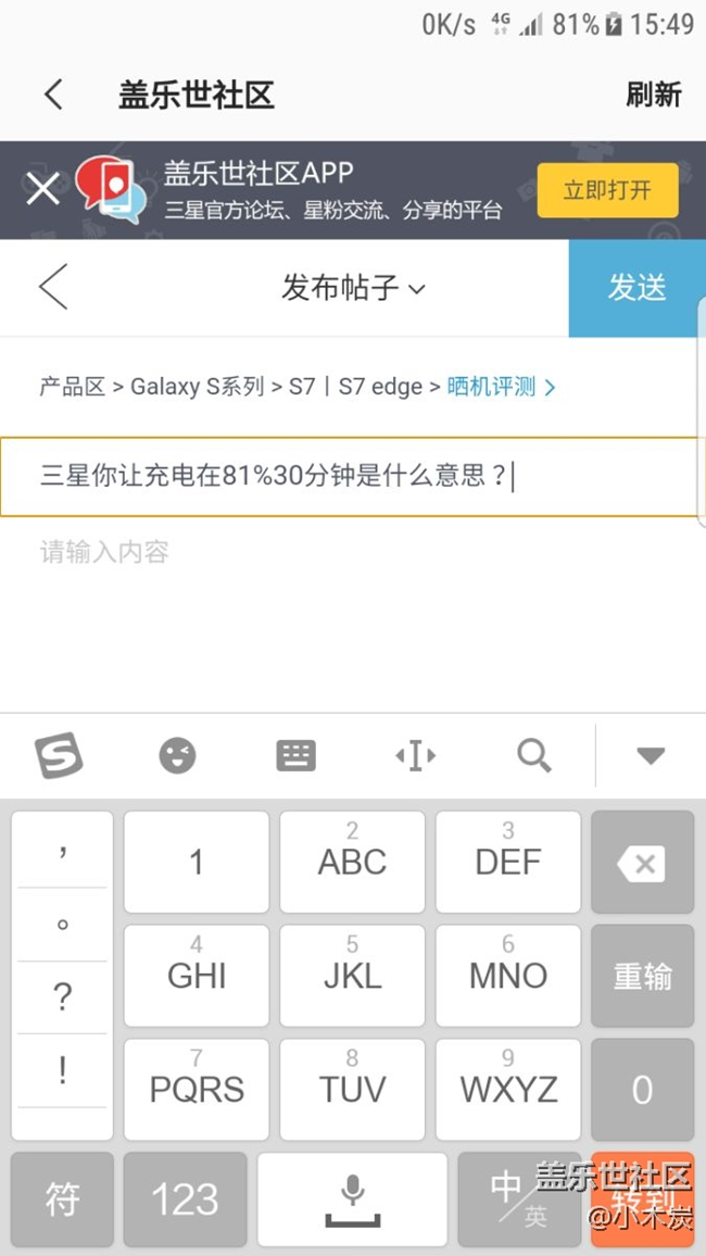 三星你讓充電在81%30分鐘是什么意思？