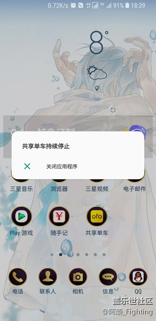 8.0無(wú)法打開小黃車app，閃退
