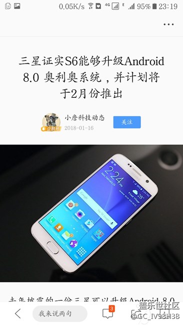 S6有望升級(jí)安卓8.0？