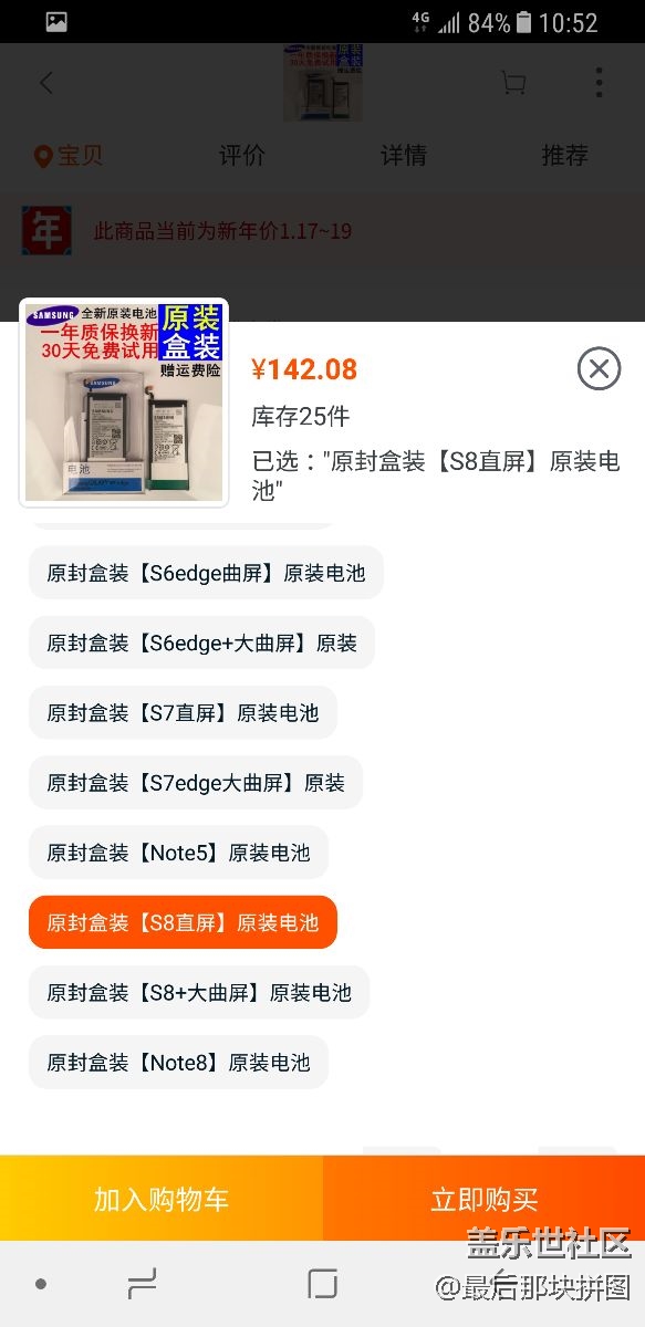 S8電池券比淘寶貴