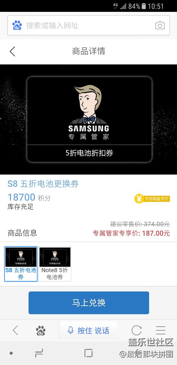 S8電池券比淘寶貴