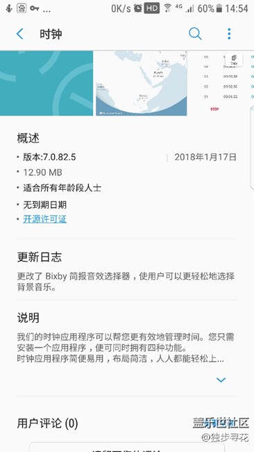時鐘更新，更改了Bixby功能，是要適配了嗎？