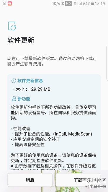 S7edge系統(tǒng)更新了20180118