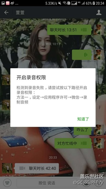求助c9pro升級(jí)到7.1后，微信就經(jīng)常發(fā)不了語音