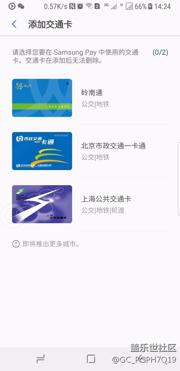 實(shí)在忍不住三星系統(tǒng)公交卡城市太少這三星態(tài)度始終沒有解決
