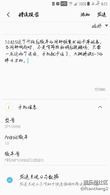 關(guān)于s7升級(jí)7.0.82.5版本的鬧鐘軟件手機(jī)出現(xiàn)卡屏現(xiàn)象