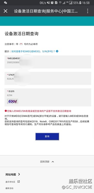 我的NOTE8查詢不到激活日期。