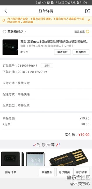 指紋識別成功率提升問題