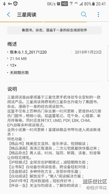 三星閱讀更新了！
