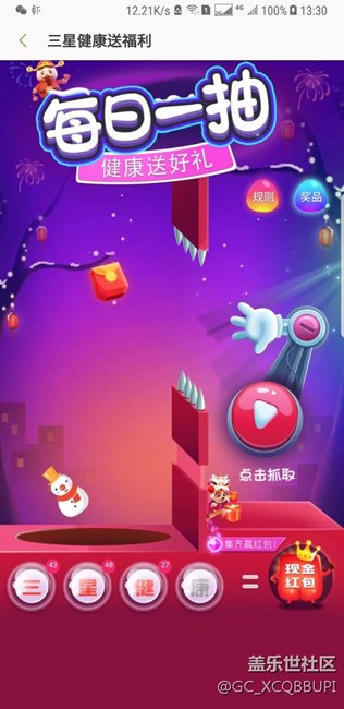 三星健康的活動(dòng)，太坑