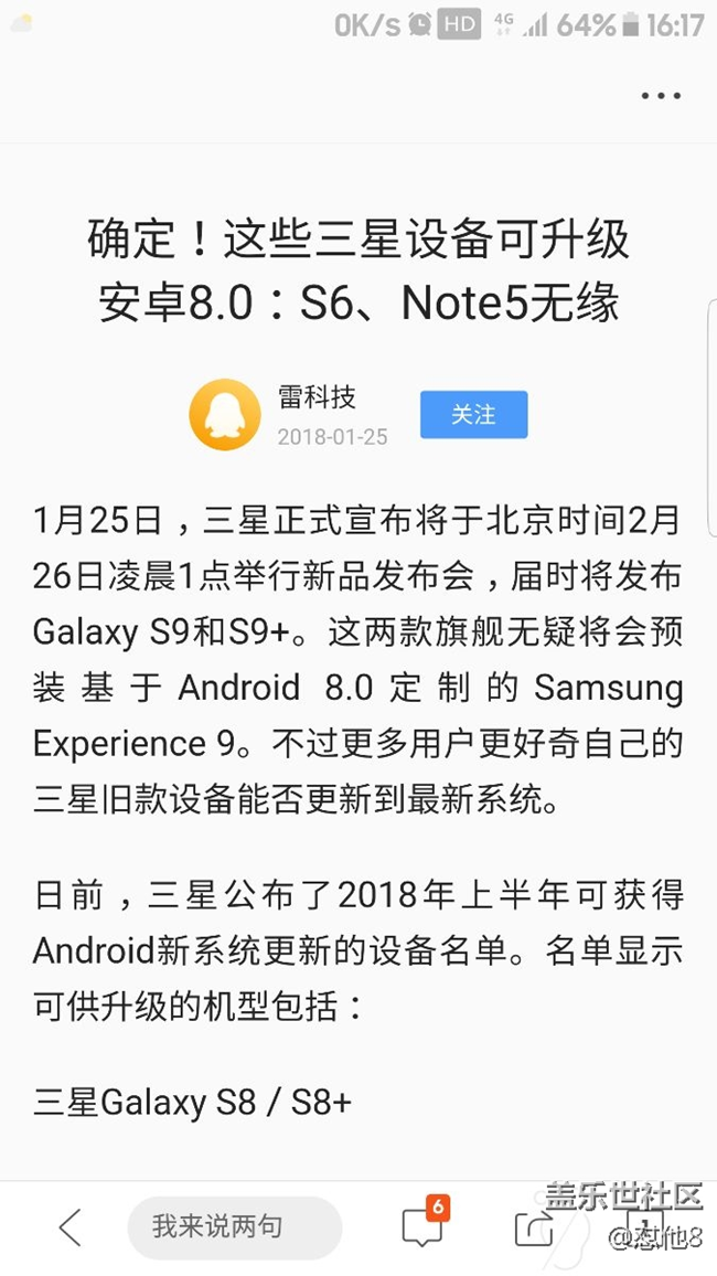 s7升級8.0有希望了，有圖有真相