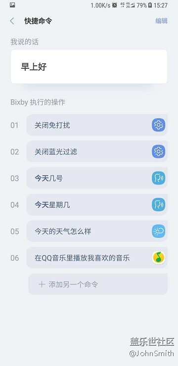 Bixby快捷命令