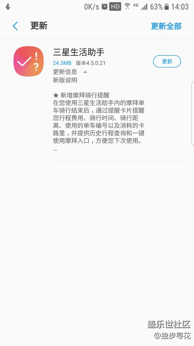 三星助手已更新!