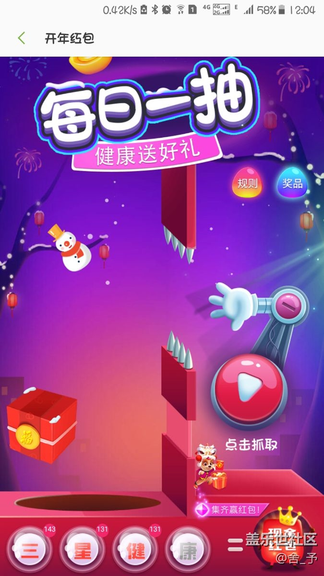 三星健康開(kāi)年紅包真是……