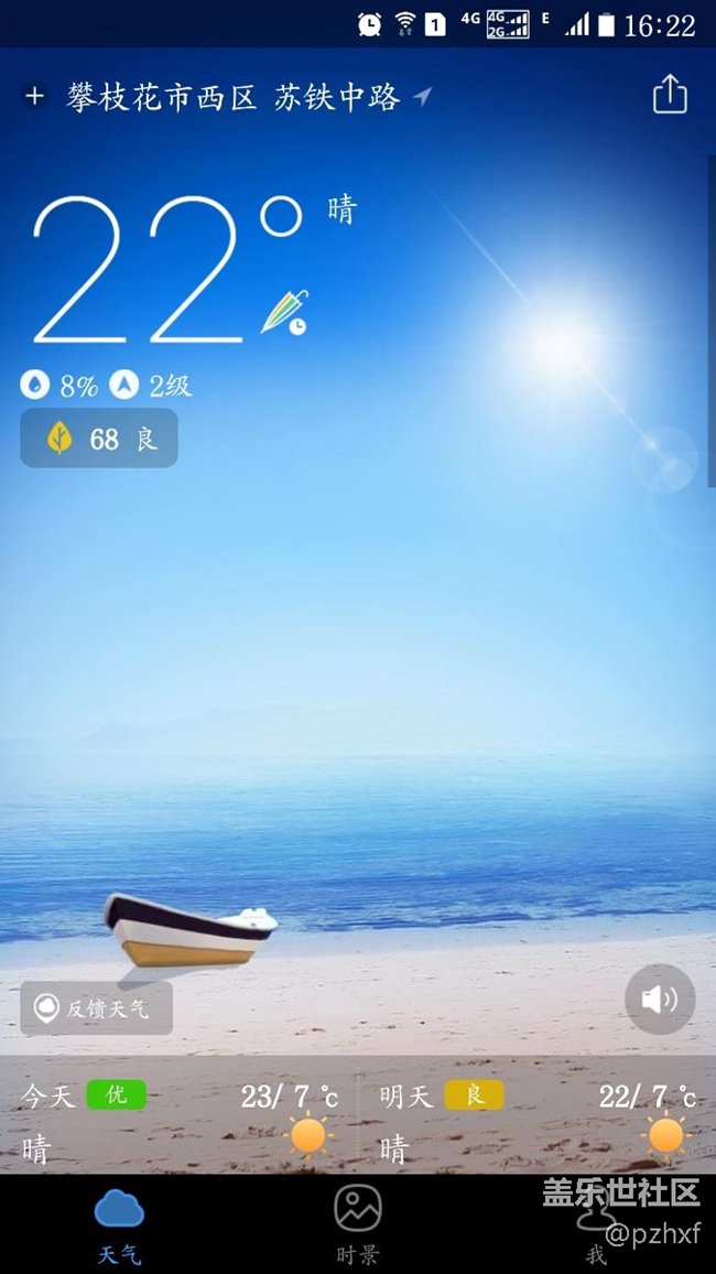 大家都曬雪，我只有曬一下陽(yáng)光。