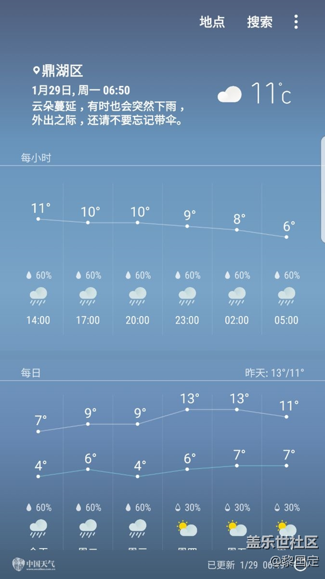 三星天氣預(yù)報(bào)