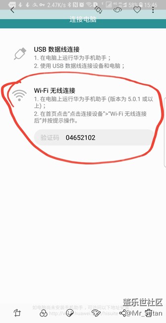利用華為手機(jī)助手的無(wú)線連接功能用電腦連接NOTE8