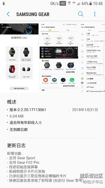 三星Gear更新了!