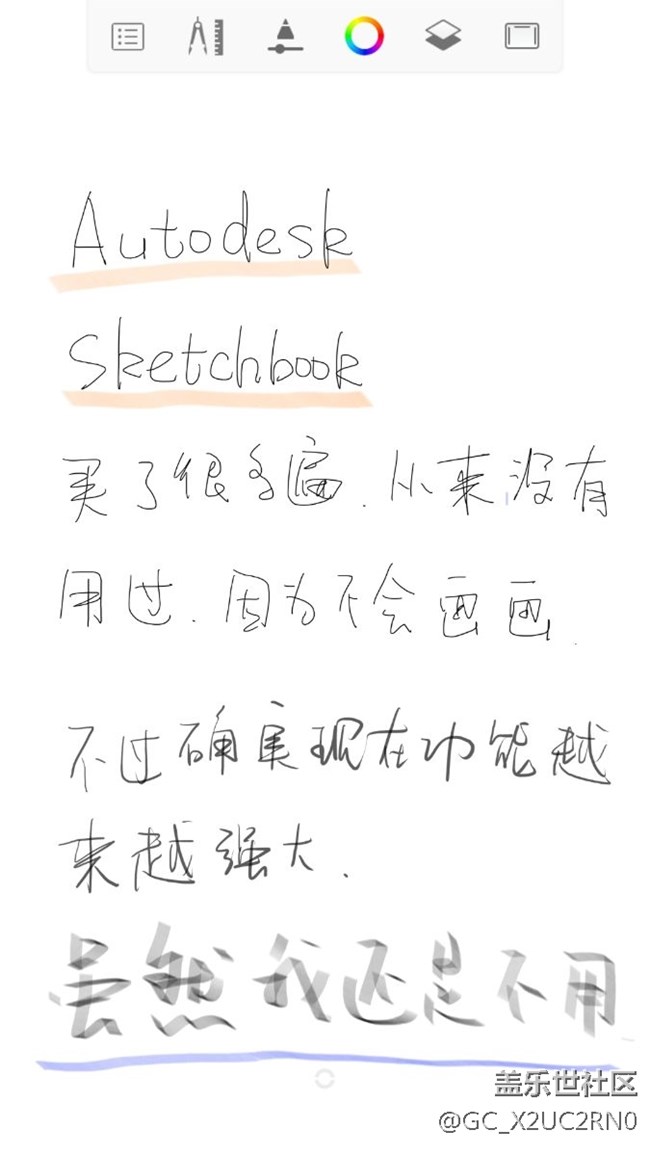 一個買了四次的app，sketchbook
