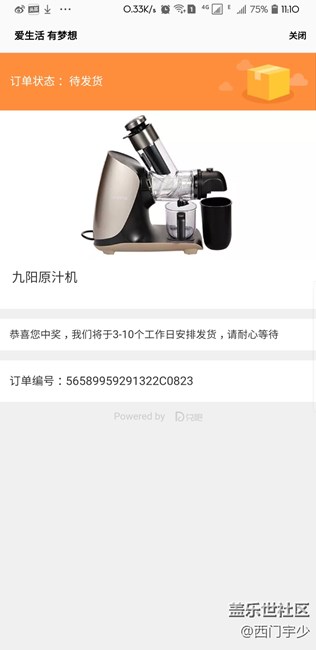 不小心，中獎了