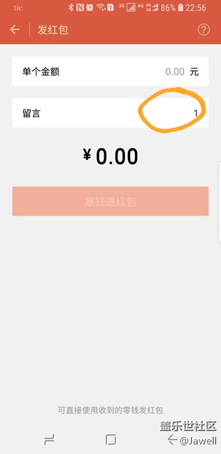 Bixby發(fā)紅包無法設(shè)置金額。