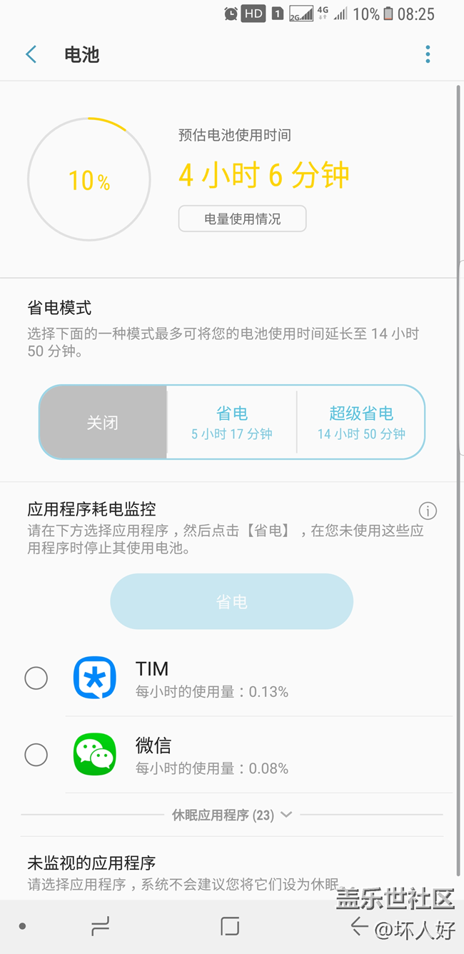 S8+待機這樣是夠嗆呢？還是屬于正常范圍？？？