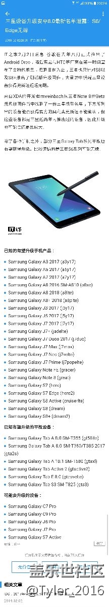 怎么看三星？最新機(jī)型升級(jí)8.0的機(jī)型……還不確定。