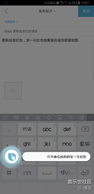 Bixby 更新后發(fā)紅包錯誤