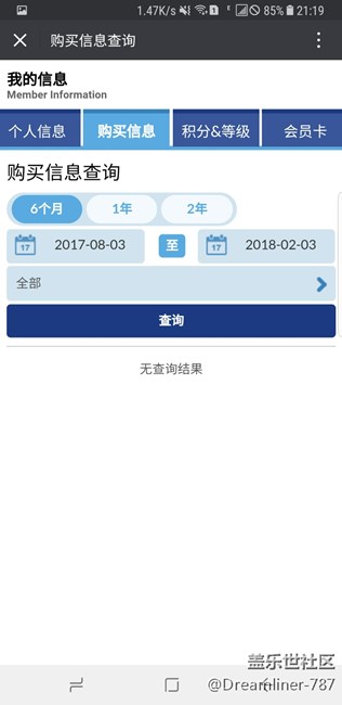買了手機(jī)查詢不到什么鬼？積分都換不了
