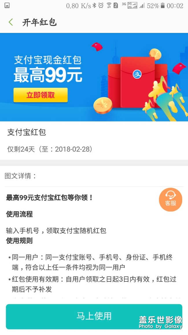 集"三星健康的活動，請問紅包怎么領取