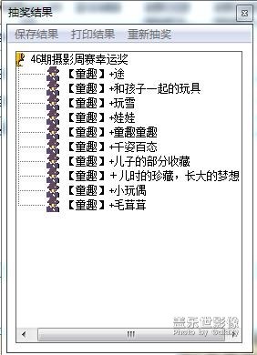 蓋樂世周賽第46期“童趣”開獎