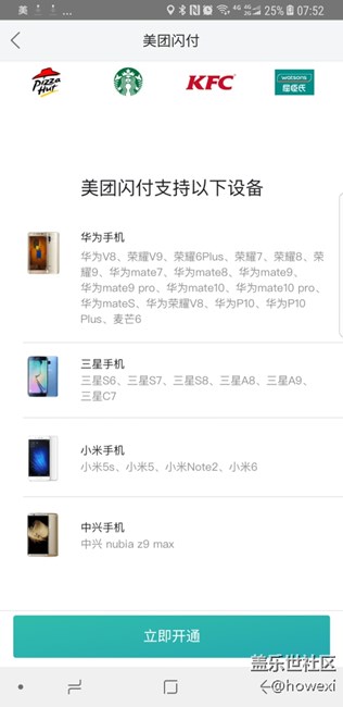 s8支持的美團閃付為什么note8不支持？？
