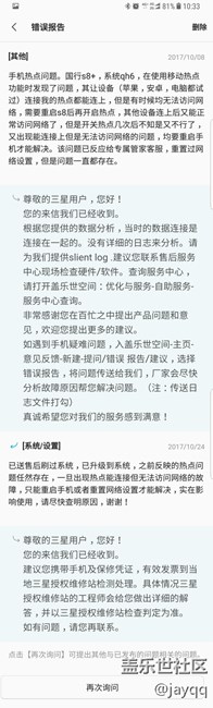 s8p國行移動(dòng)熱點(diǎn)問題反饋