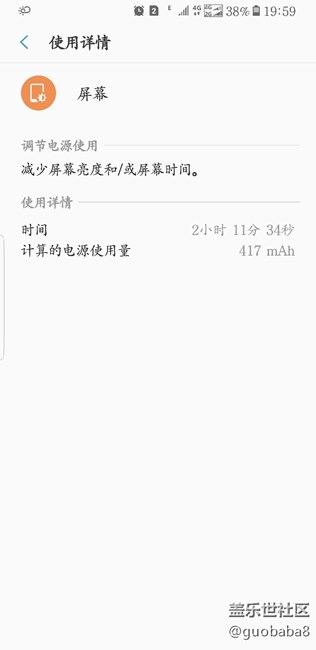 看我的S8電量！大家說咋樣?。? title=