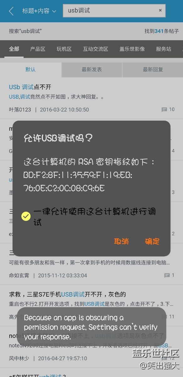 允許USB調(diào)試嗎  出現(xiàn)了無法解決的問題  求助大神