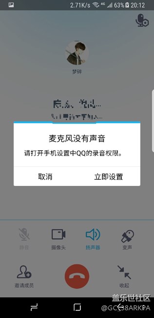 qq錄音權(quán)限怎么打開