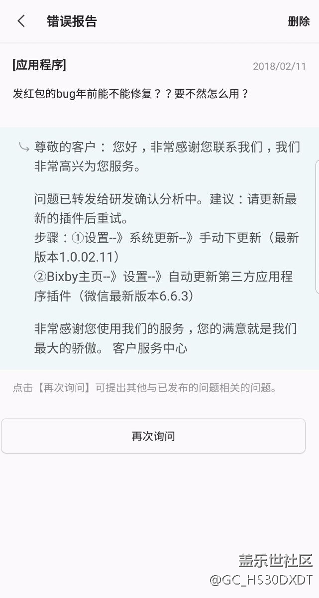 Bixby 發(fā)紅包異常問題已解決