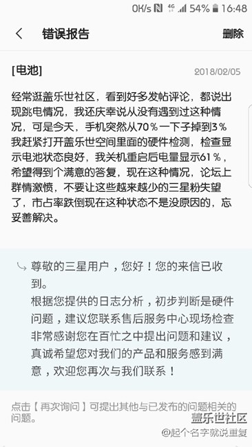 關于跳電我得到的官方回復