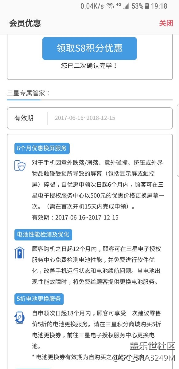 S8碎屏，管家6個(gè)月剛過(guò)期