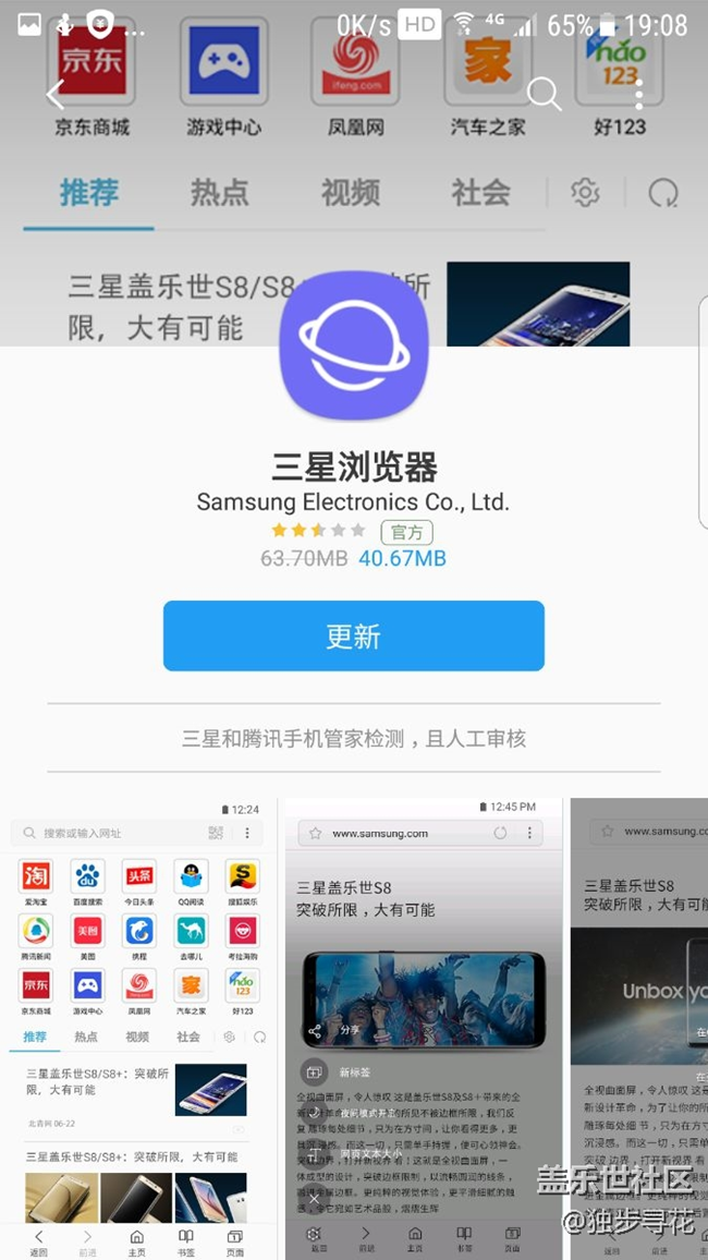 三星瀏覽器，剛剛更新!
