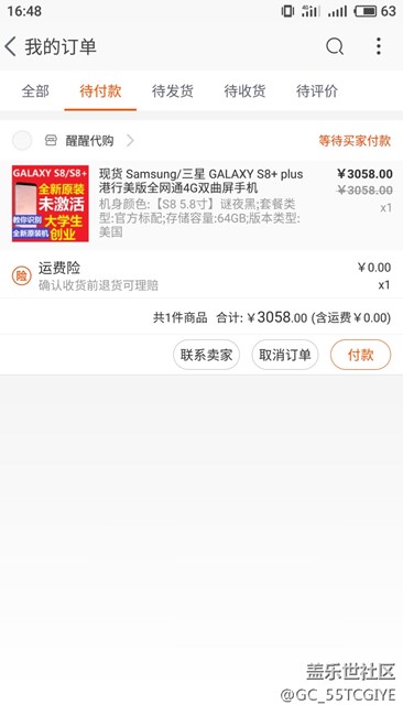 求助 ！某寶買了美版原裝s8，3056元。有什么風(fēng)險嗎？