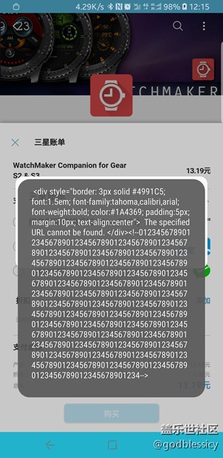 三星應(yīng)用商店付款錯誤