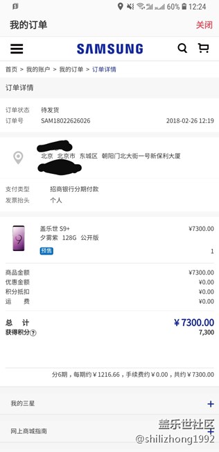 成功下單S9+-128G