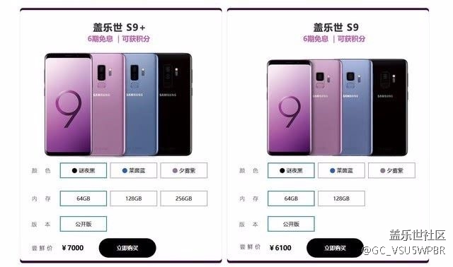 三星S9/S9＋國(guó)行嘗鮮價(jià)格公布 注意！不是最終價(jià)