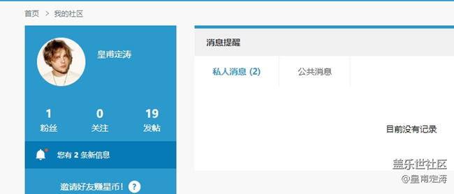 總有未讀消息，私人信息2條，但實(shí)際又顯示“目前沒有記錄”