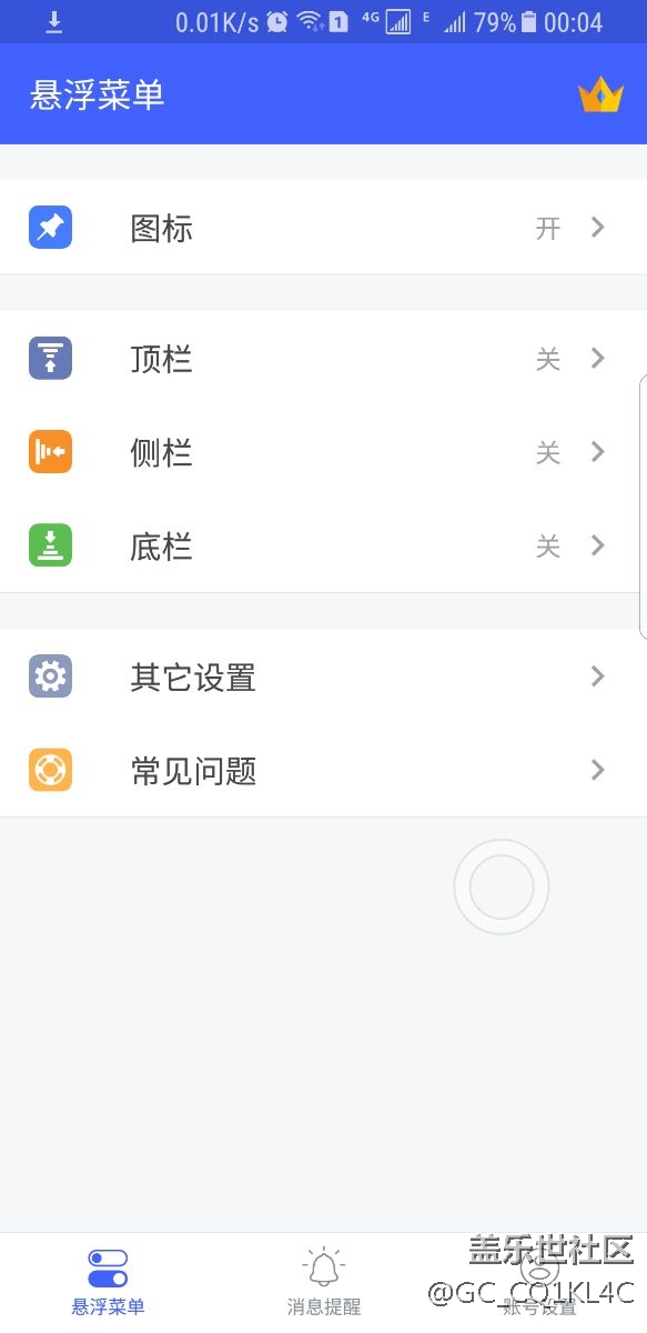 給剛上手的推薦一款軟件，懸浮菜單