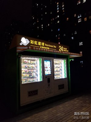 小區(qū)里的彩虹星球