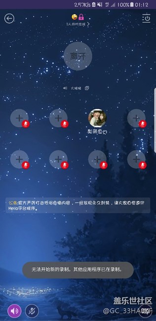 錄音權(quán)限占用  不能同時(shí)開(kāi)啟