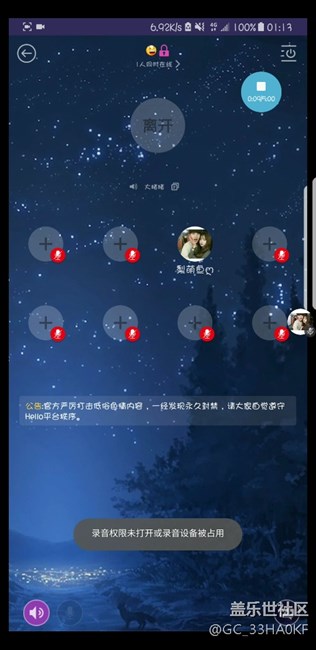 錄音權(quán)限占用  不能同時(shí)開(kāi)啟